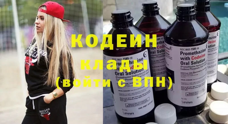 Кодеин напиток Lean (лин)  Кыштым 