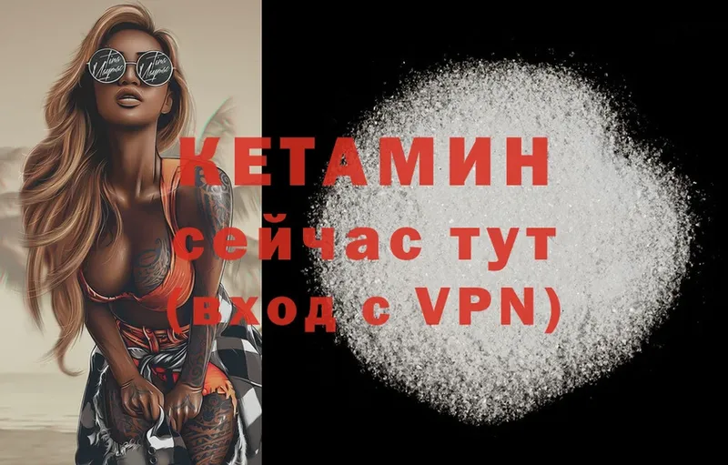 КЕТАМИН ketamine  Кыштым 